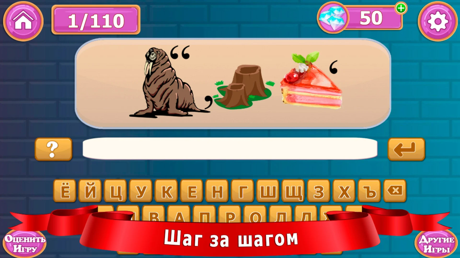 Ребусы и головоломки screenshot