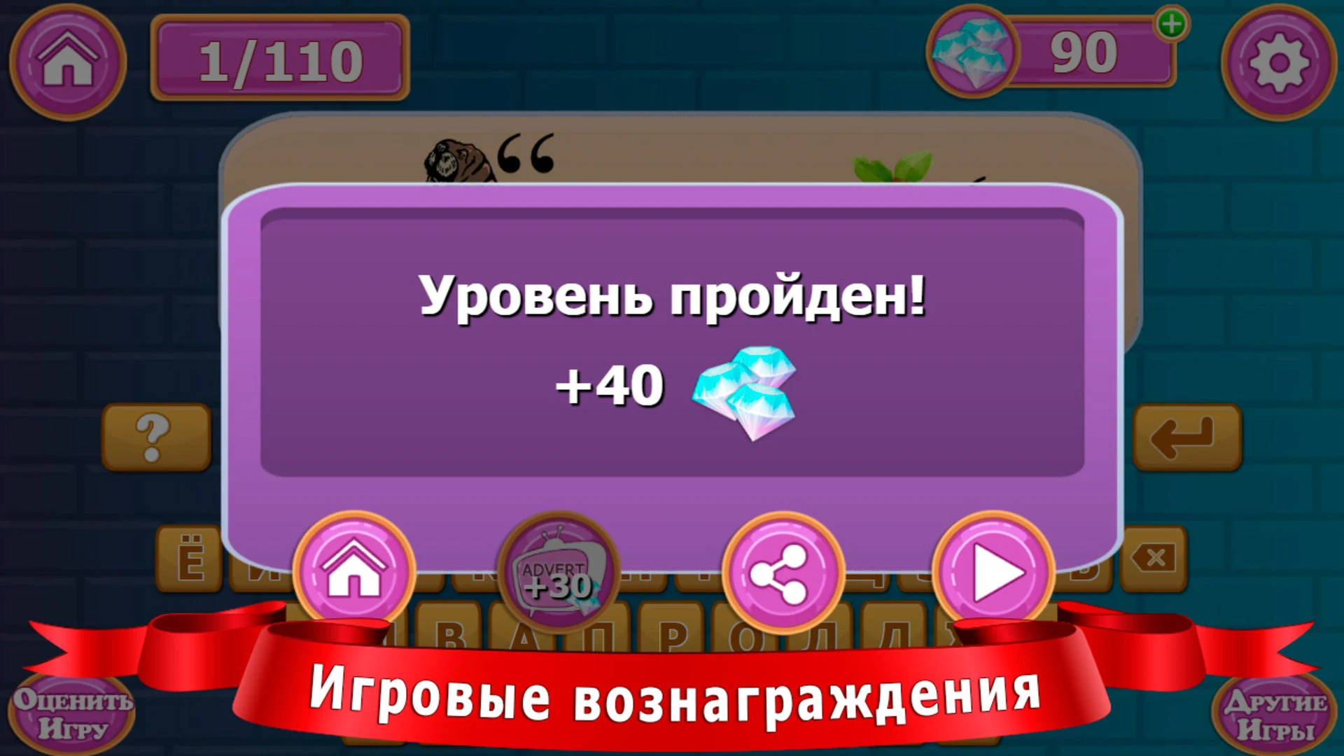 Ребусы и головоломки screenshot
