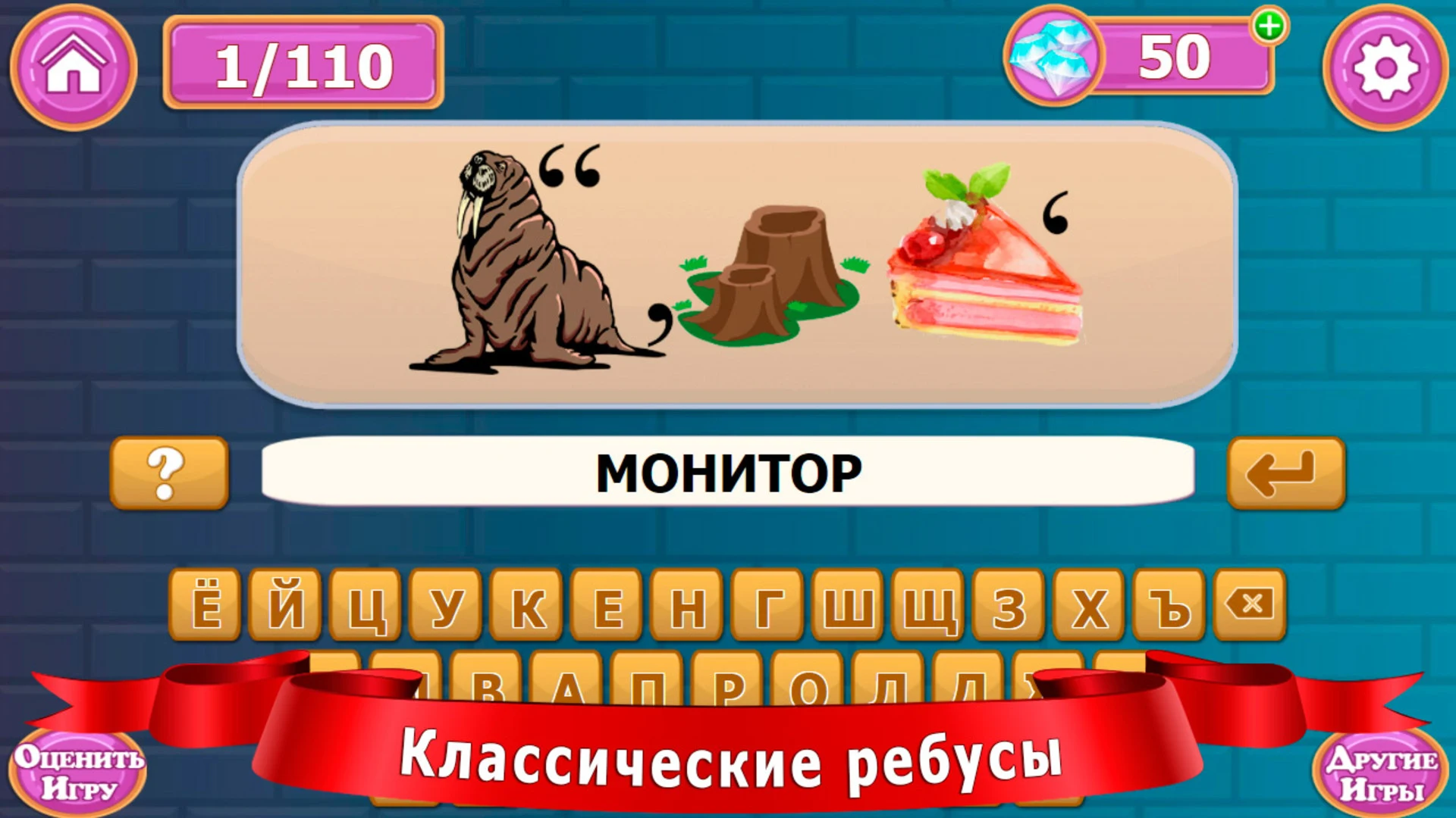 Ребусы и головоломки screenshot